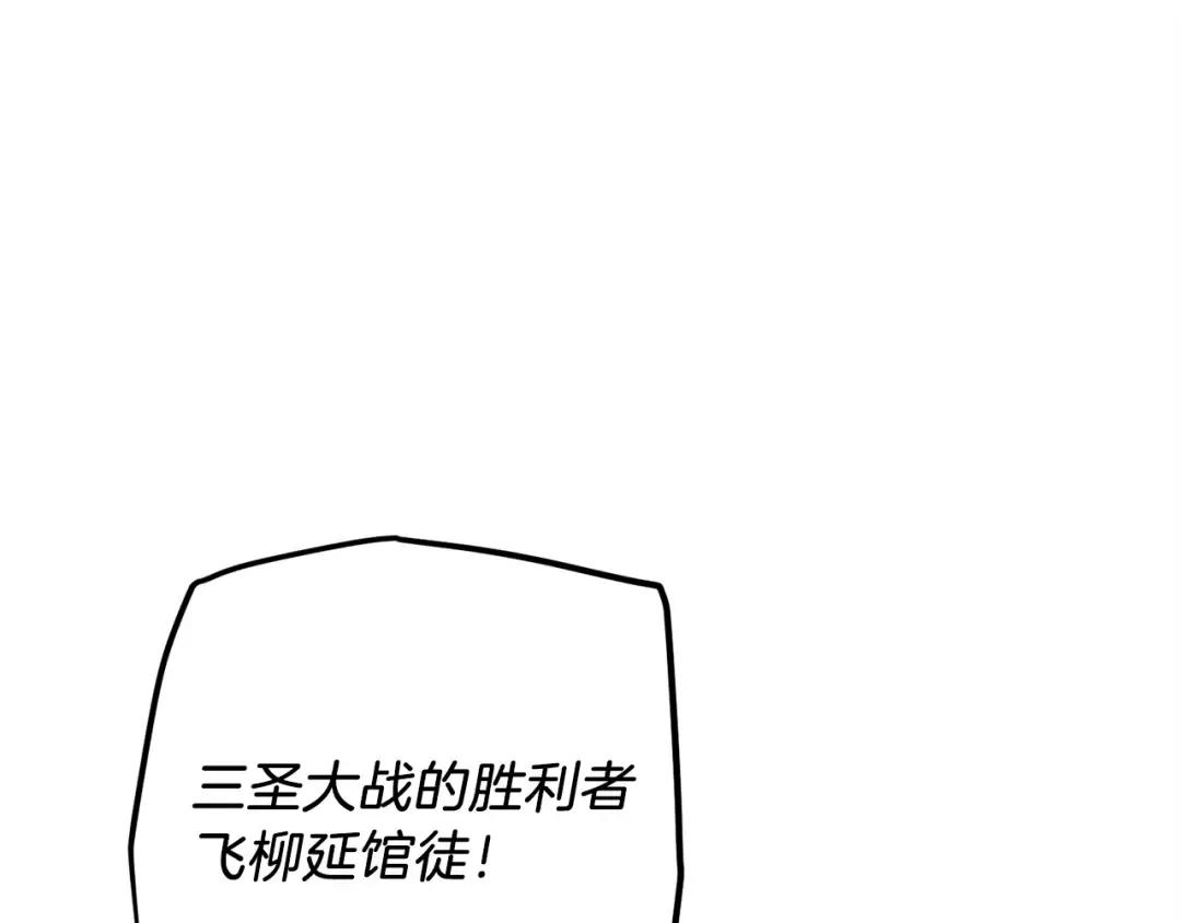第七季最终话 三圣大战胜利者 第44页