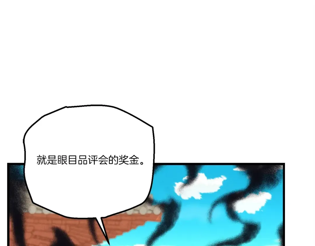 第七季最终话 三圣大战胜利者 第68页
