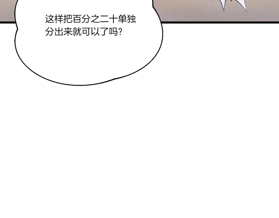 第七季最终话 三圣大战胜利者 第75页