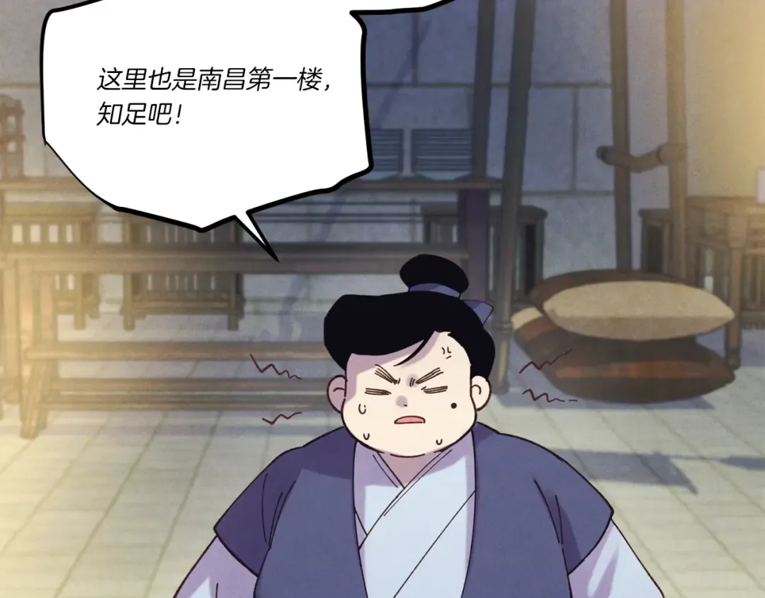 第七季最终话 三圣大战胜利者 第110页