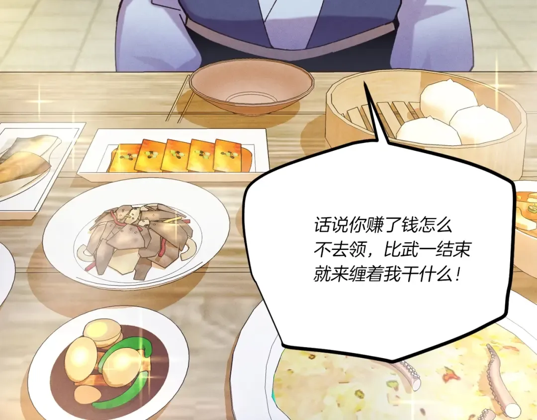 第七季最终话 三圣大战胜利者 第111页