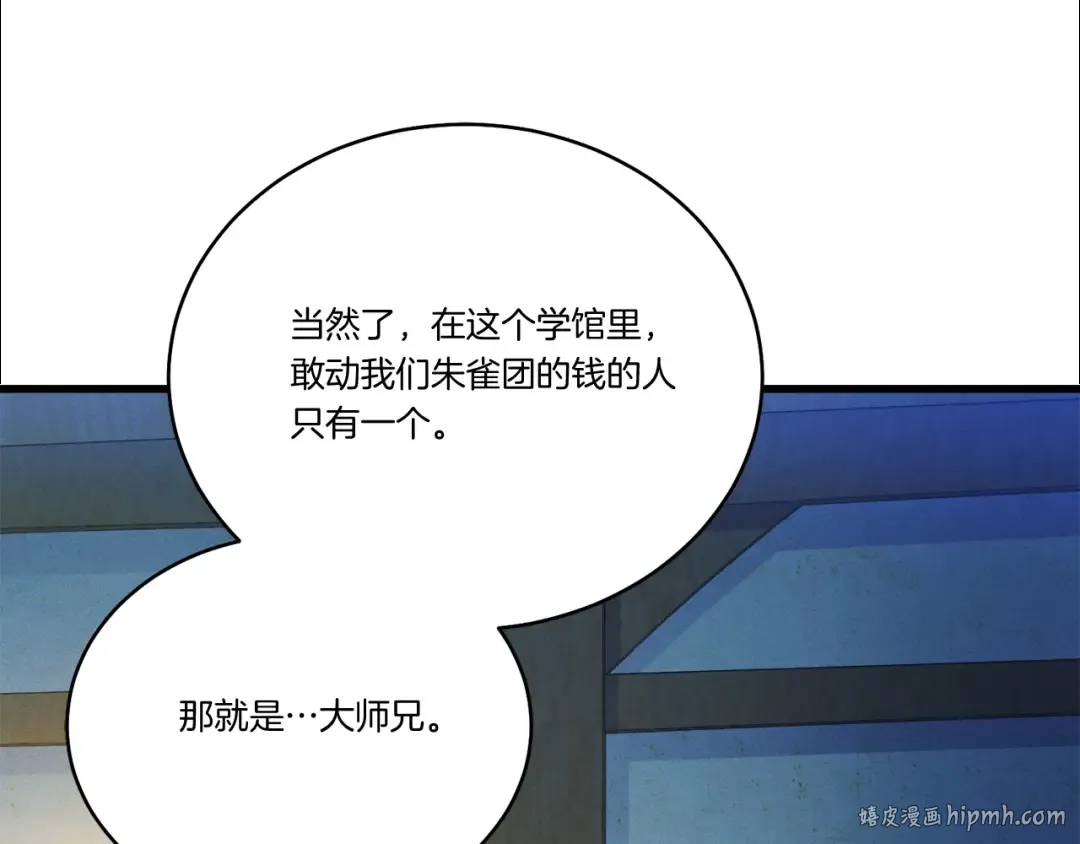 第七季最终话 三圣大战胜利者 第120页