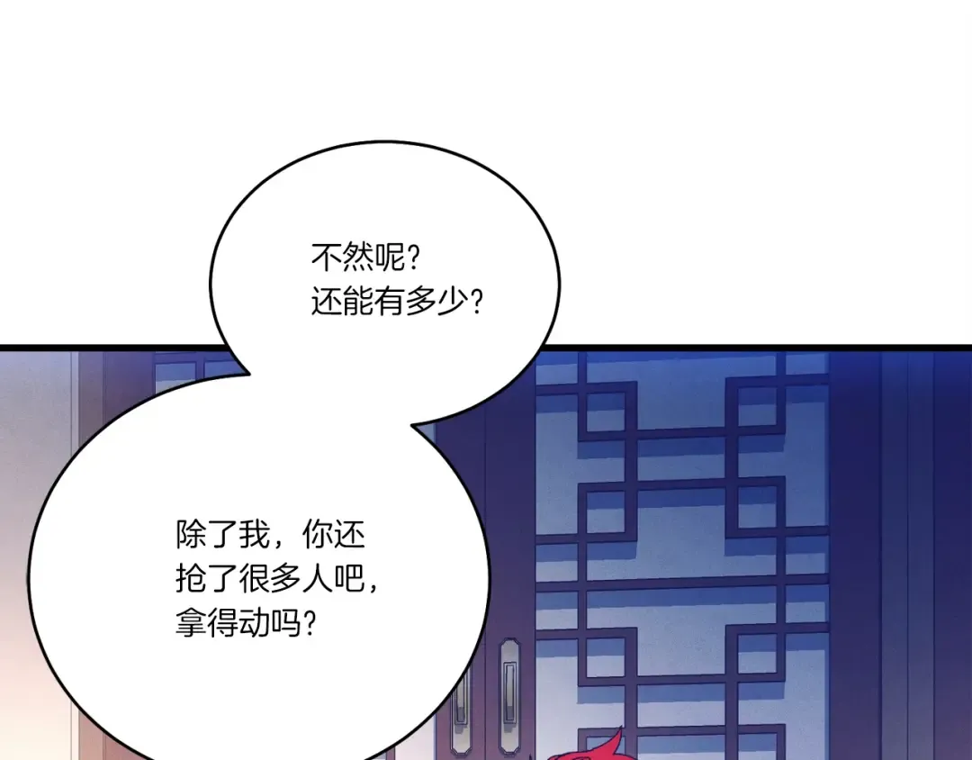 第七季最终话 三圣大战胜利者 第139页