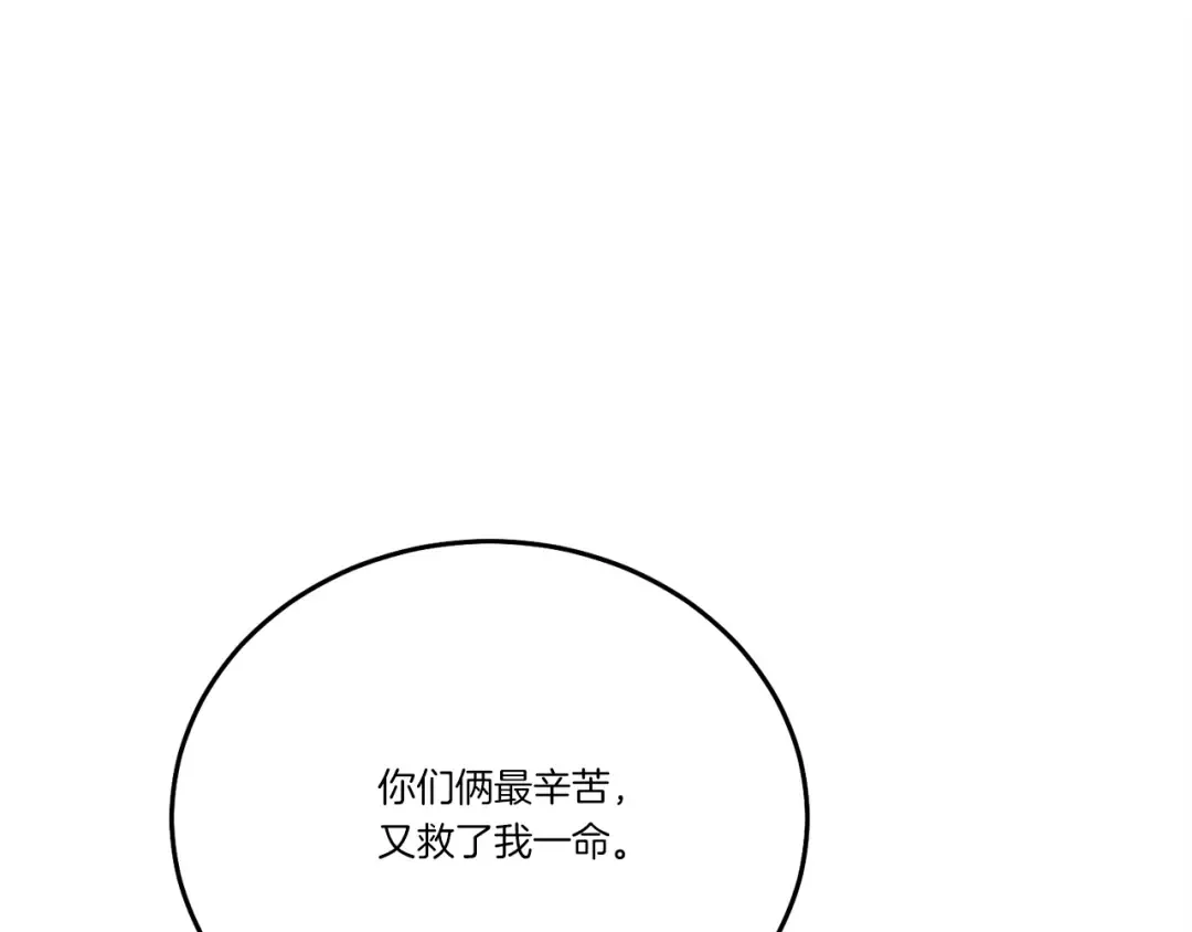 第七季最终话 三圣大战胜利者 第172页