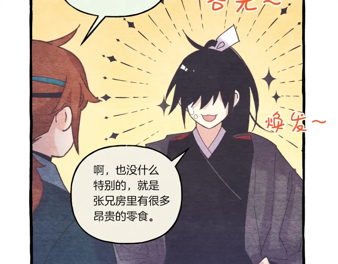 第142话 打赌 第75页