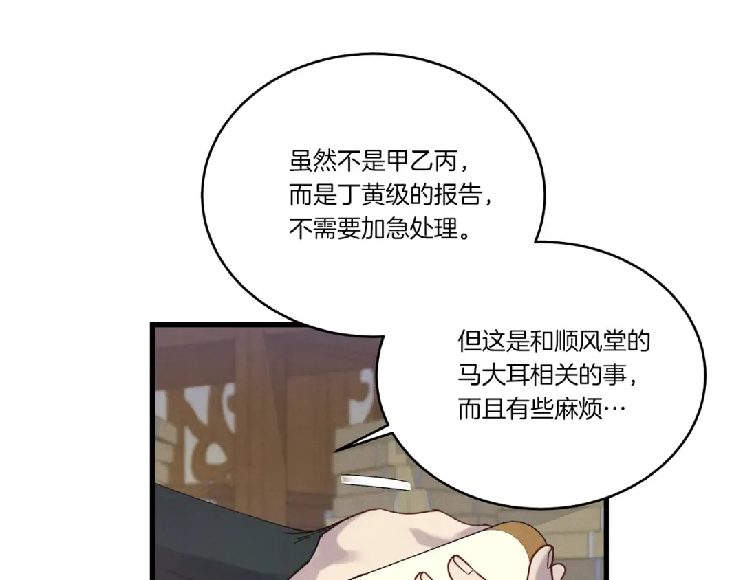 第142话 打赌 第170页