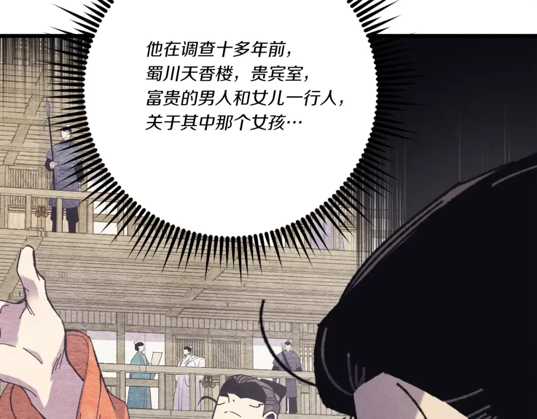 第142话 打赌 第173页