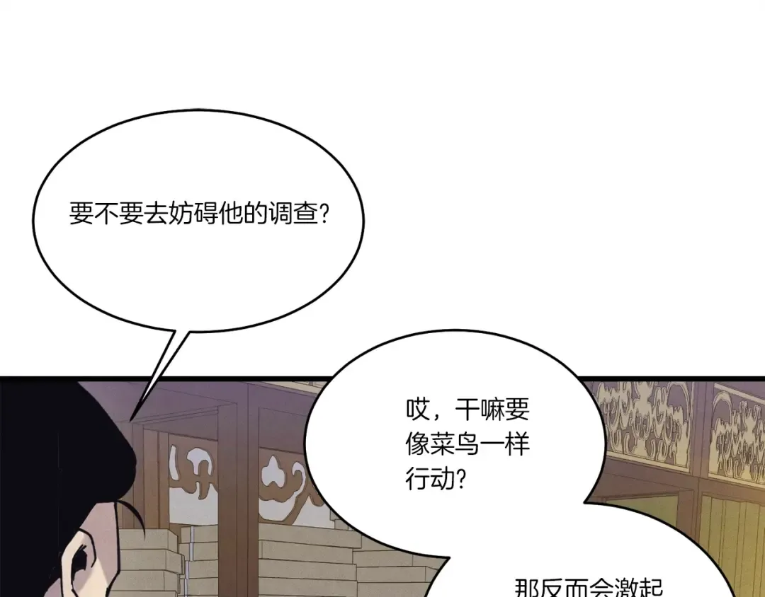 第142话 打赌 第179页