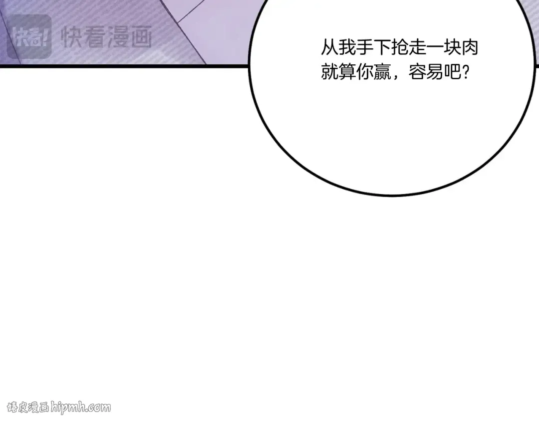 第143话 夹菜比试 第16页