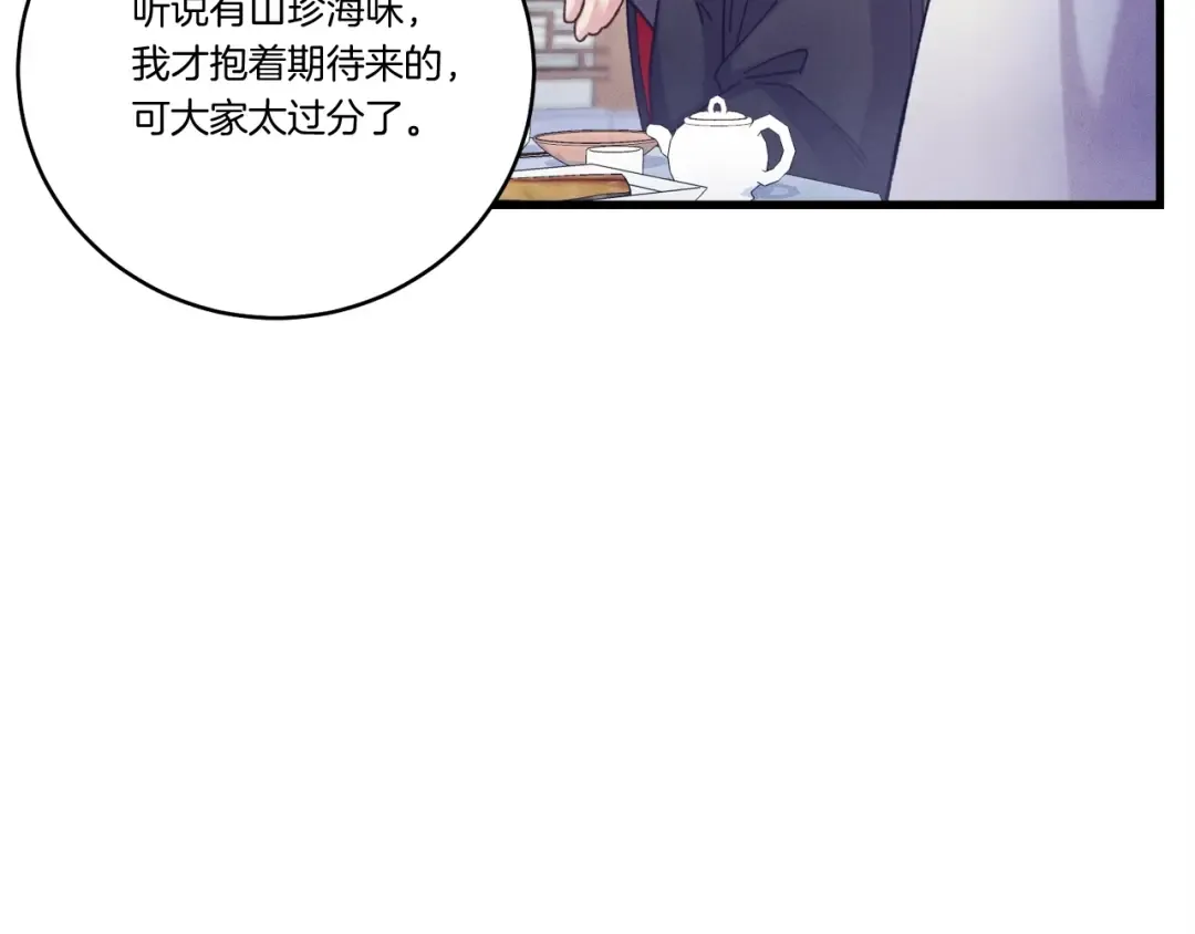 第143话 夹菜比试 第21页