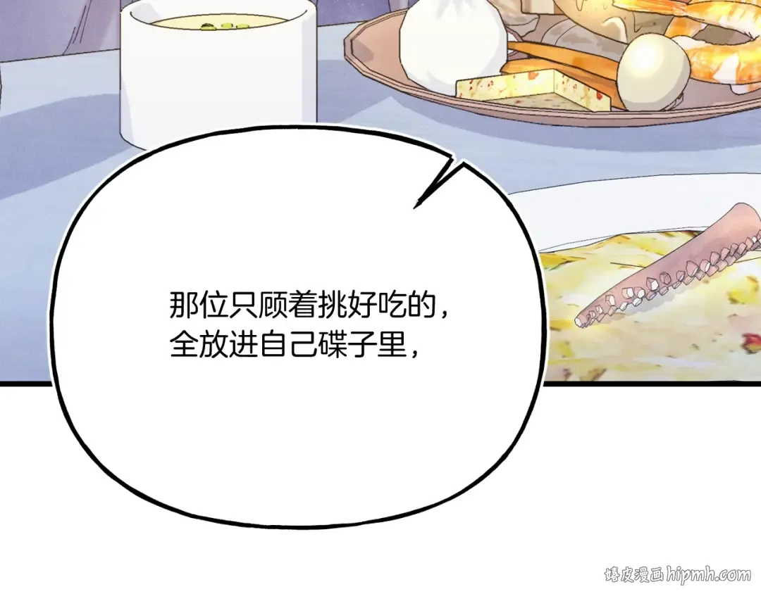第143话 夹菜比试 第24页
