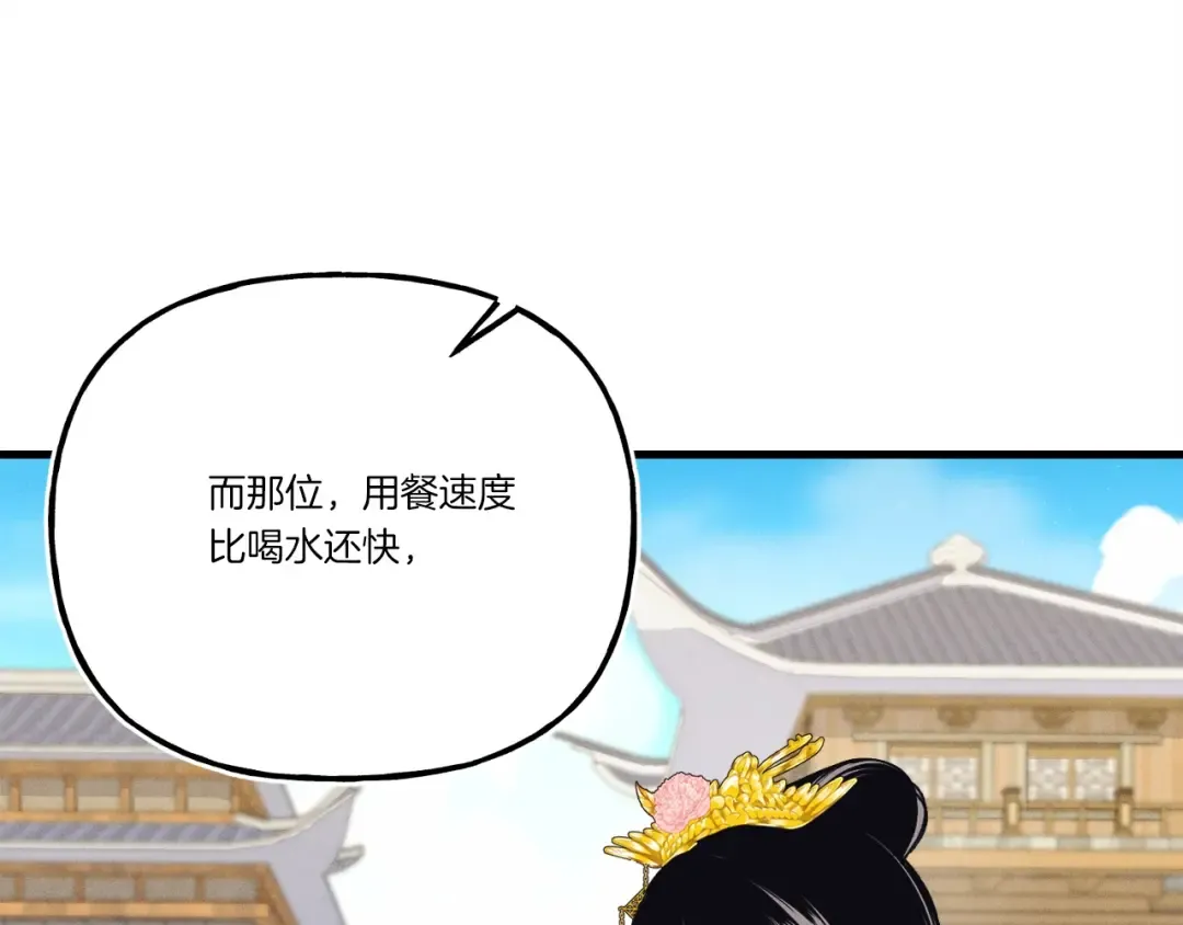 第143话 夹菜比试 第26页