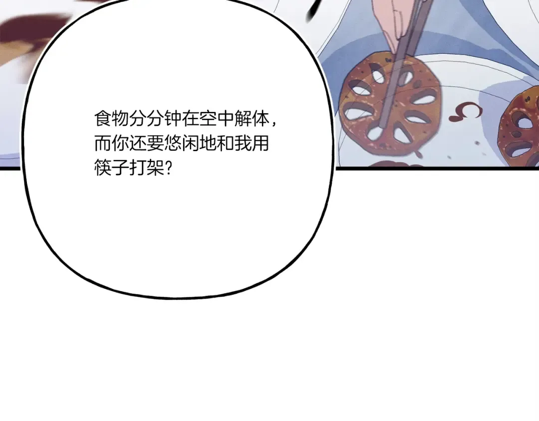 第143话 夹菜比试 第31页