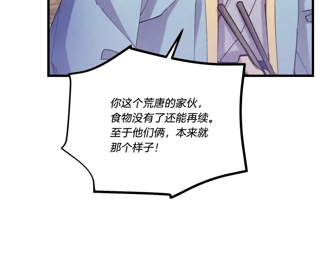 第143话 夹菜比试 第34页