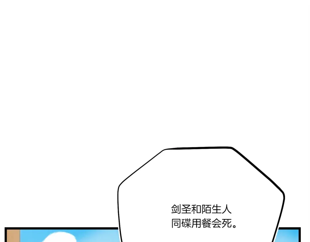 第143话 夹菜比试 第35页