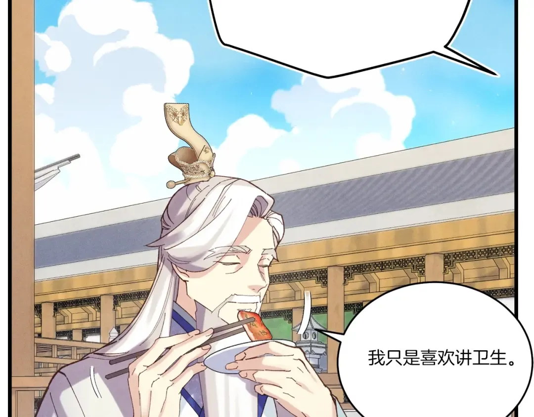 第143话 夹菜比试 第36页