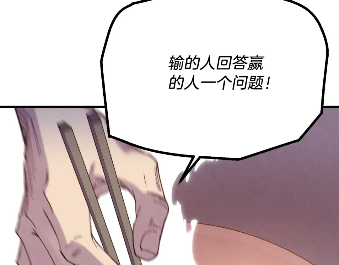 第143话 夹菜比试 第47页