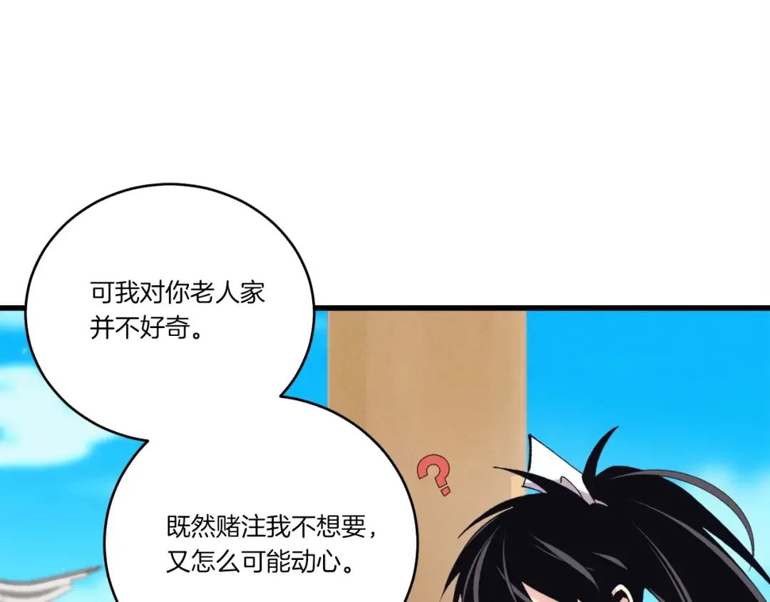 第143话 夹菜比试 第51页