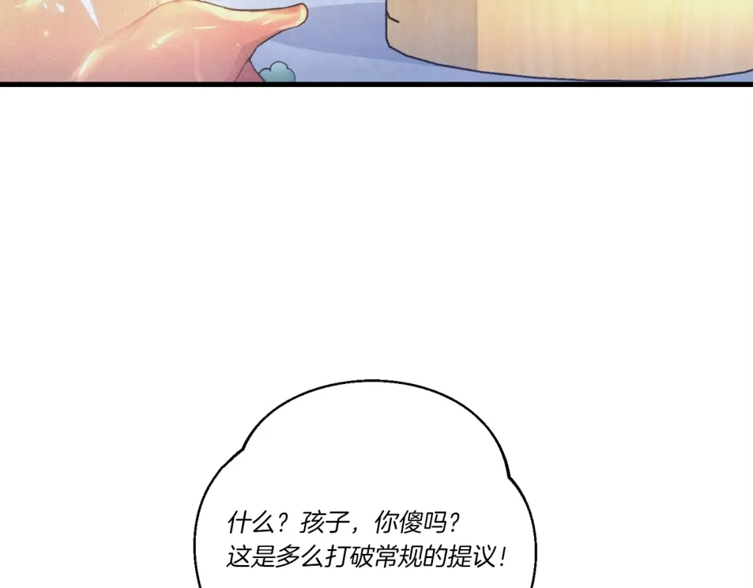 第143话 夹菜比试 第53页