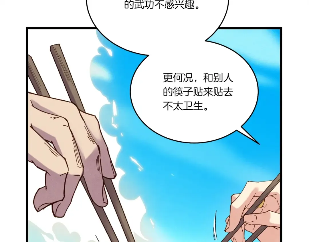 第143话 夹菜比试 第57页