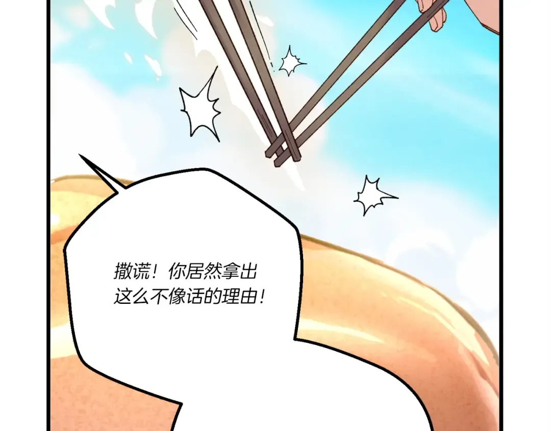 第143话 夹菜比试 第58页