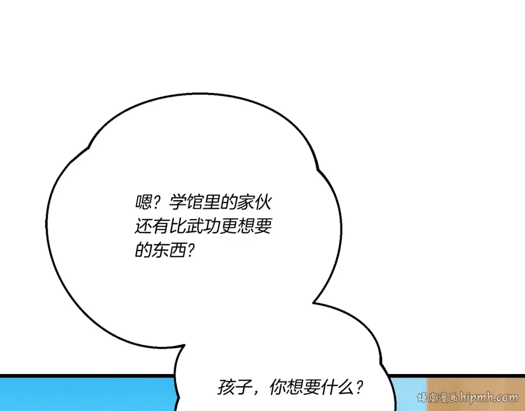 第143话 夹菜比试 第64页