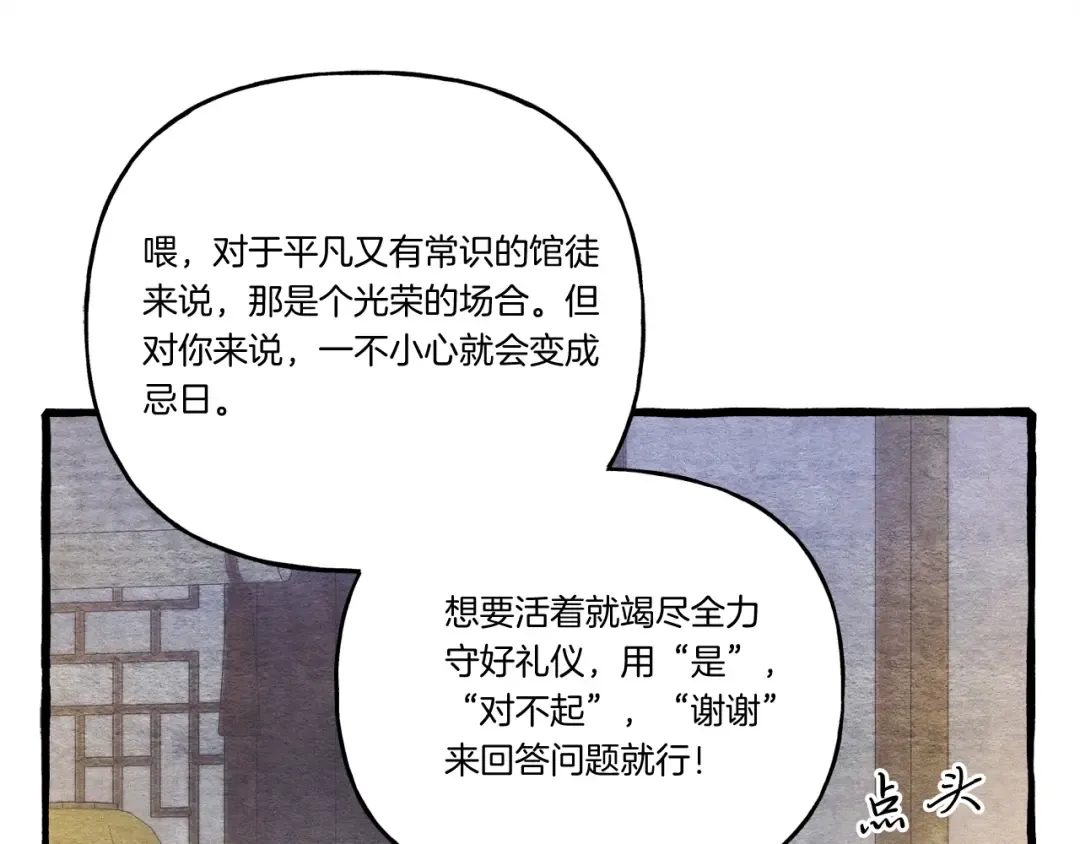 第143话 夹菜比试 第70页