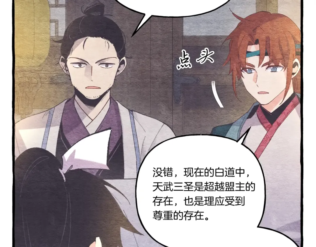 第143话 夹菜比试 第71页