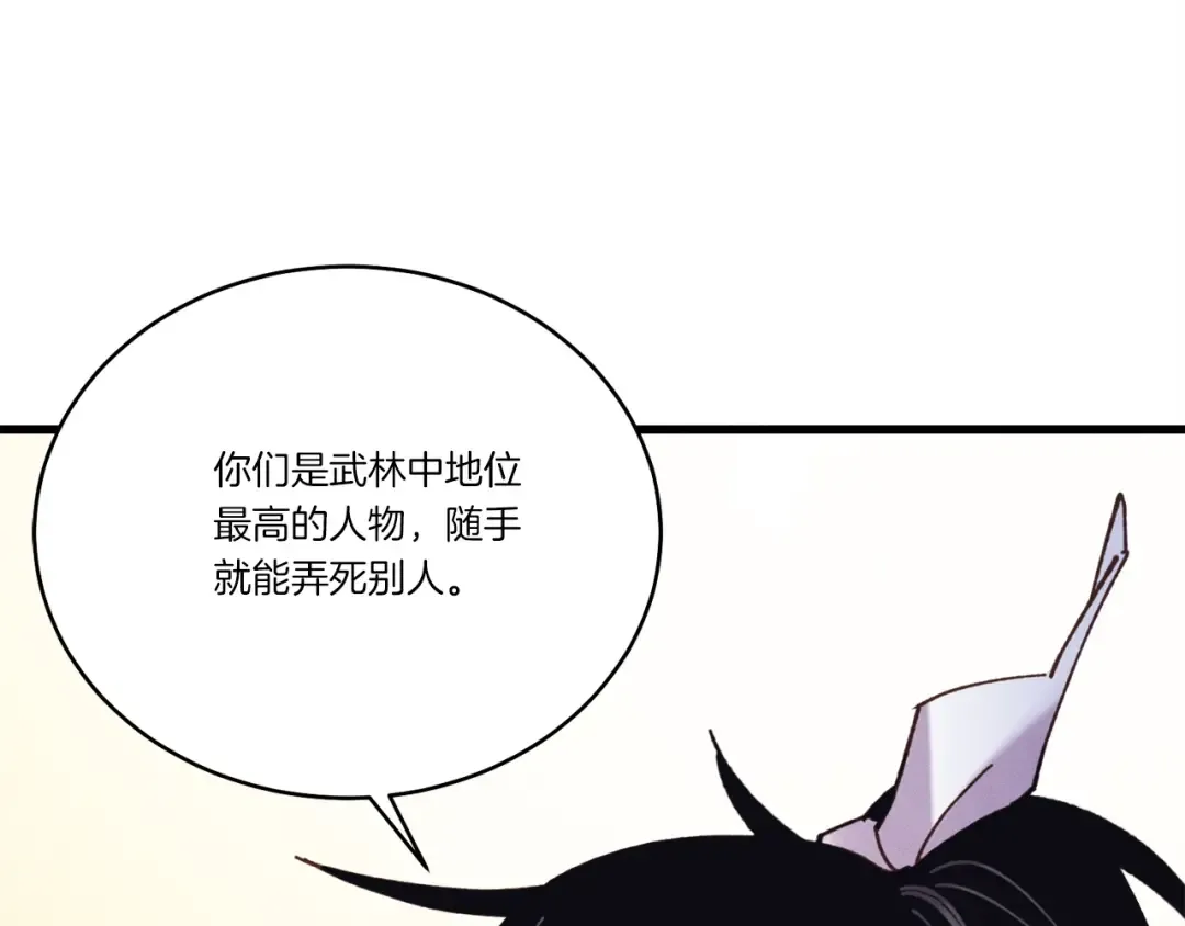 第143话 夹菜比试 第74页