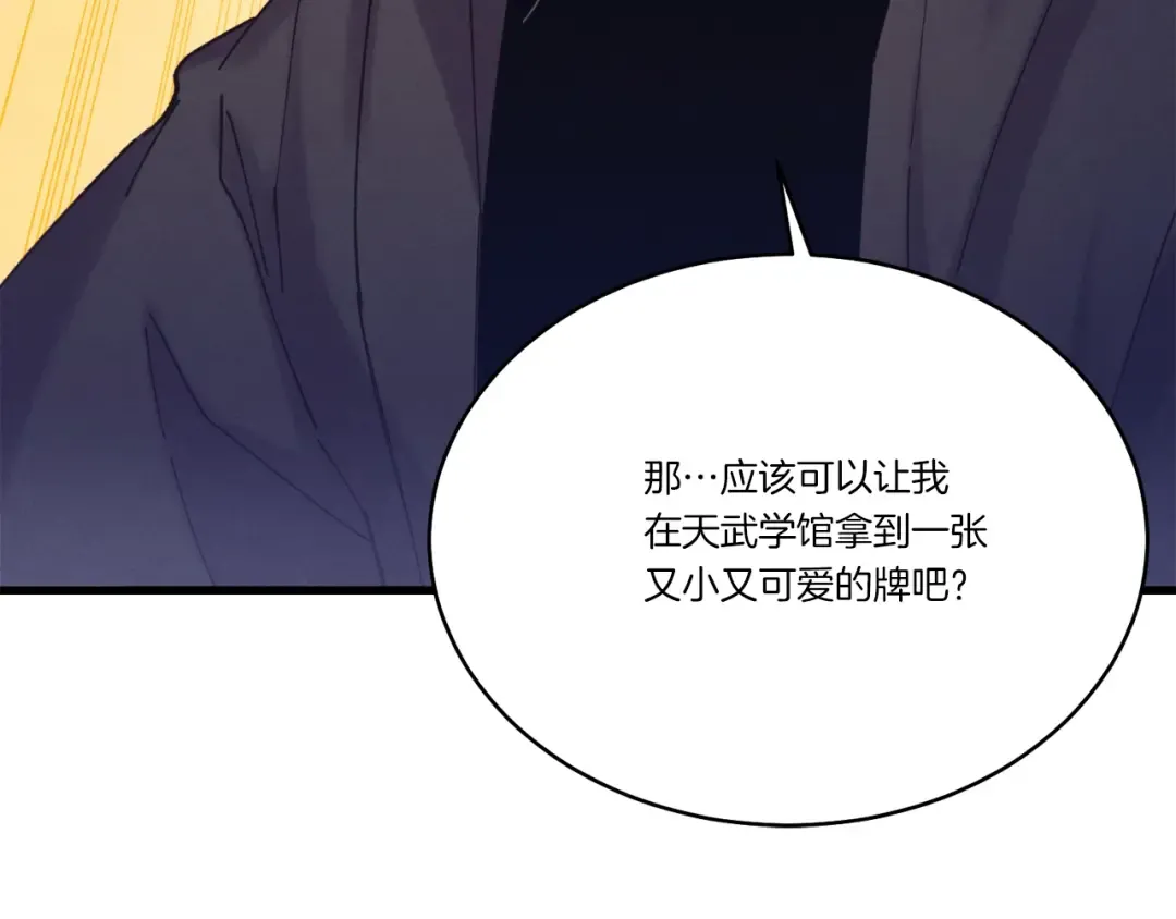 第143话 夹菜比试 第76页