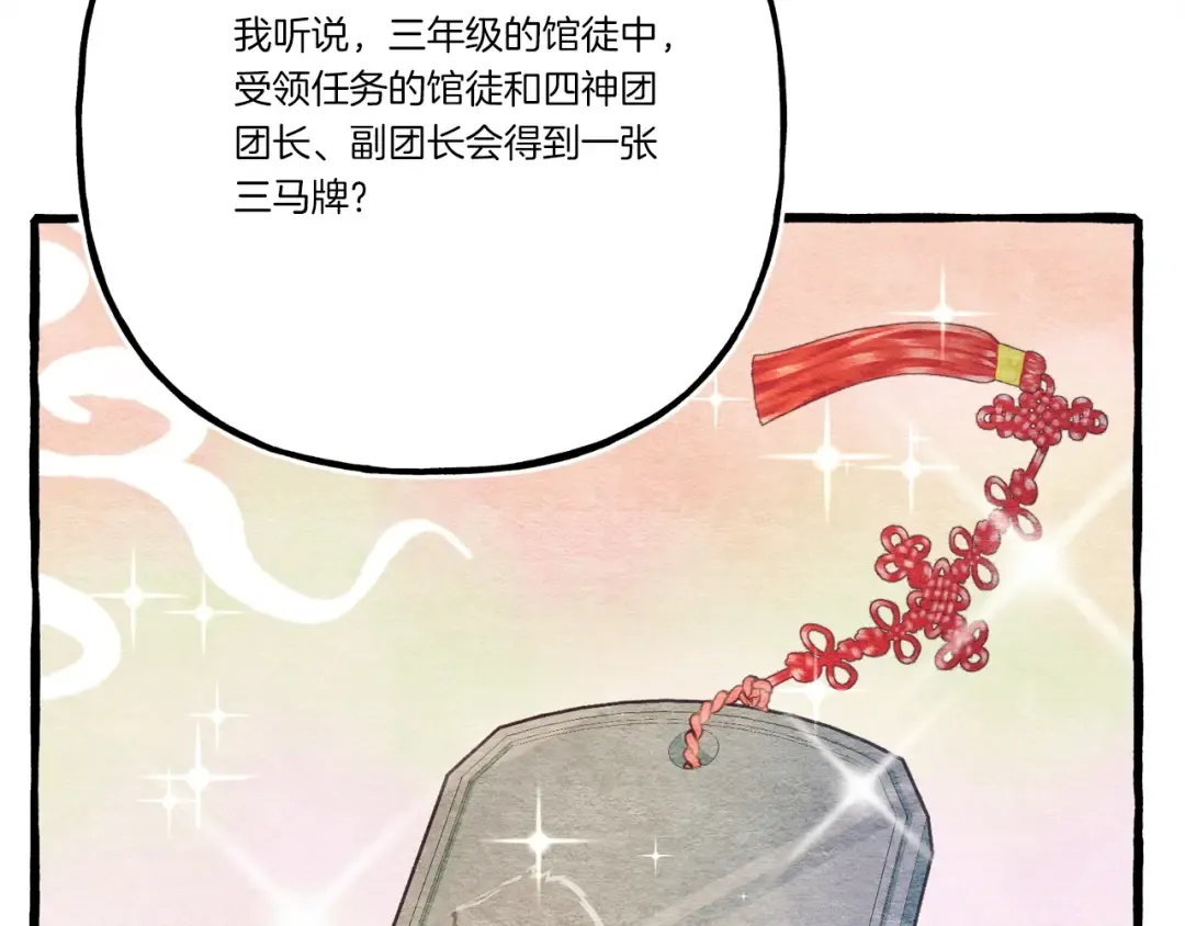 第143话 夹菜比试 第78页