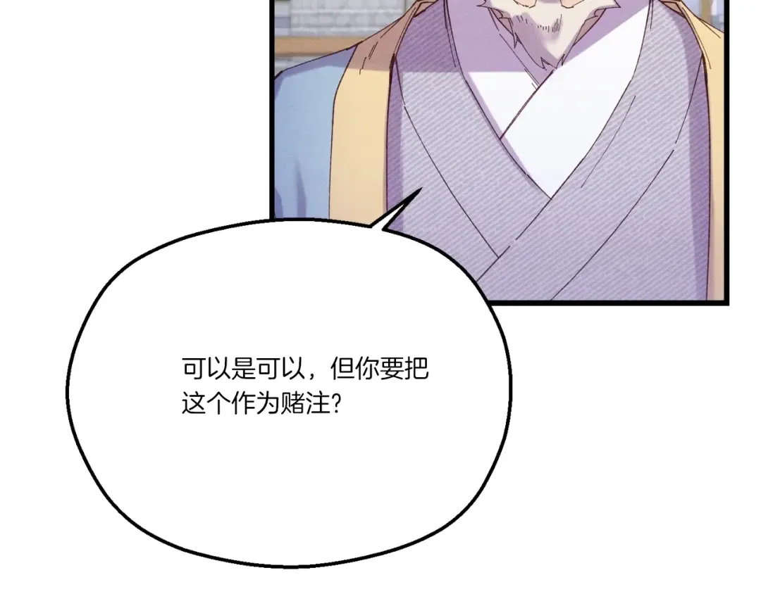 第143话 夹菜比试 第82页