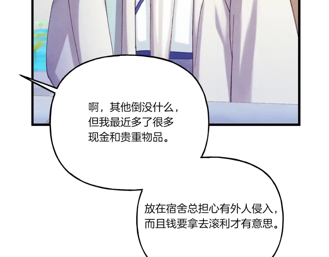第143话 夹菜比试 第86页