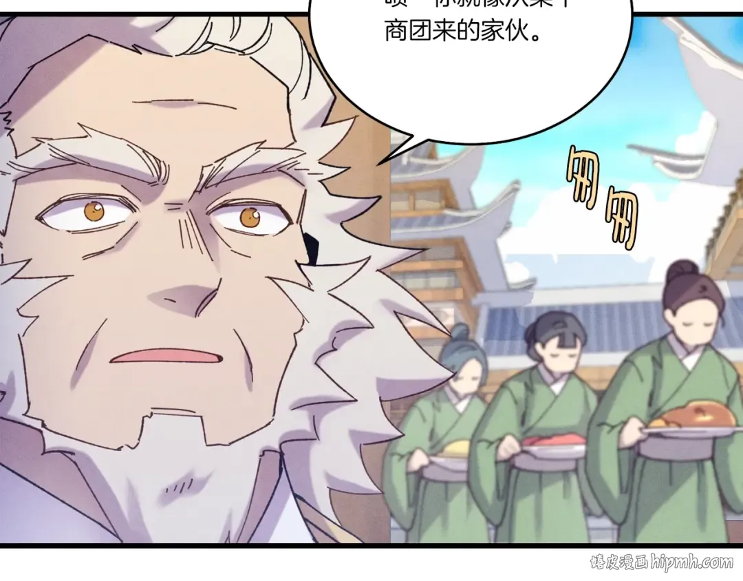 第143话 夹菜比试 第88页