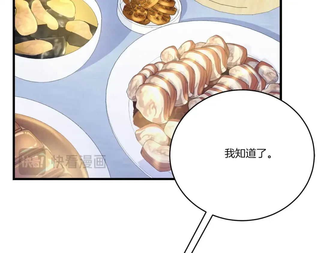 第143话 夹菜比试 第91页