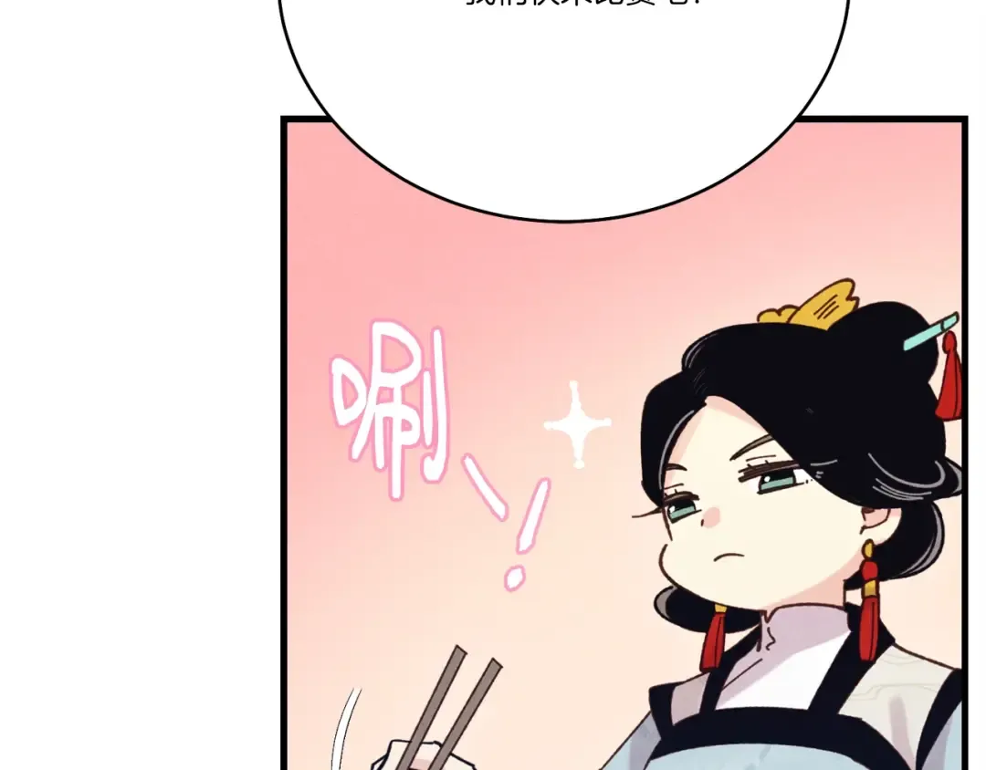 第143话 夹菜比试 第93页