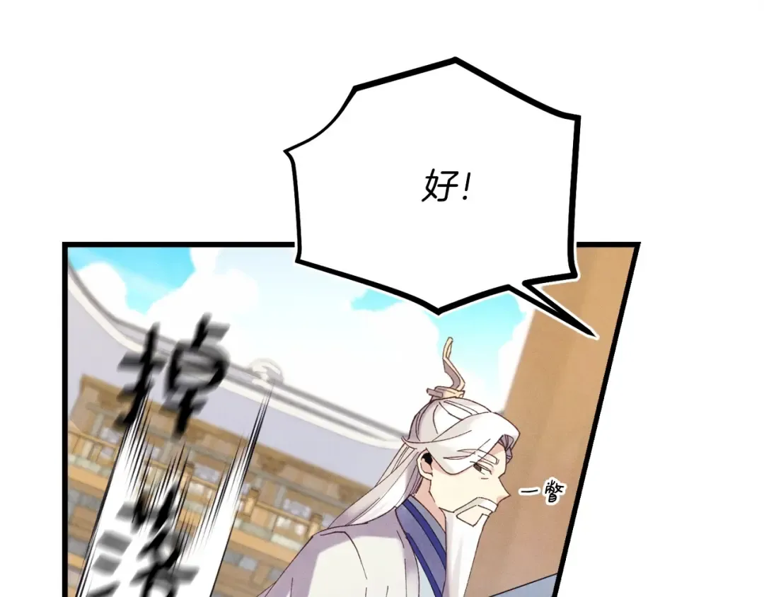 第143话 夹菜比试 第98页