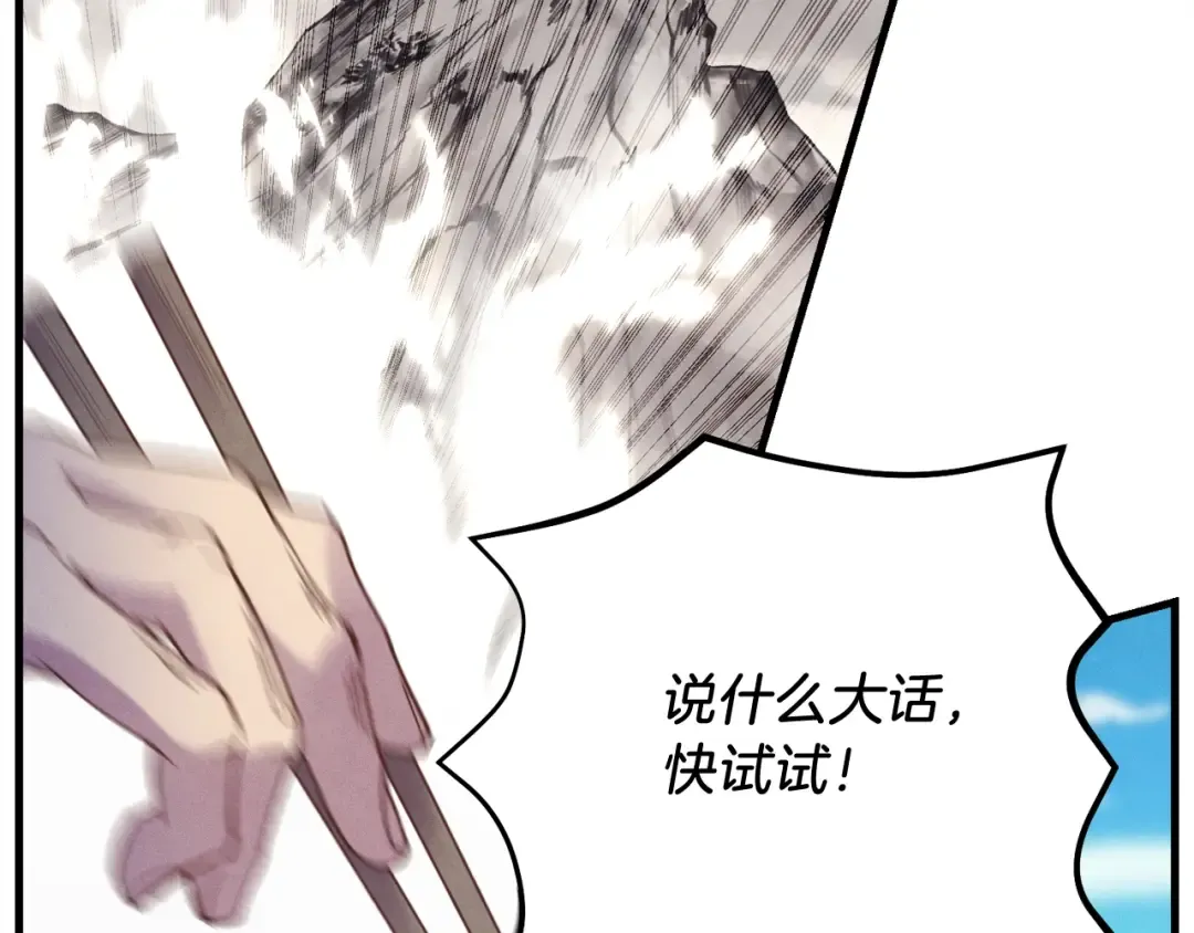 第143话 夹菜比试 第108页