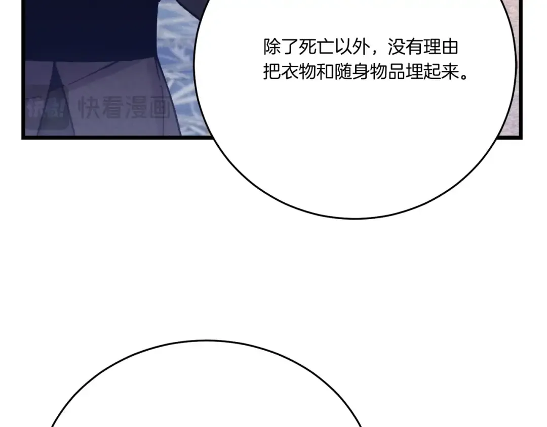 第143话 夹菜比试 第131页