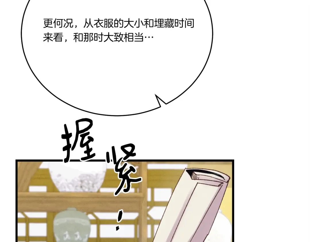 第143话 夹菜比试 第132页