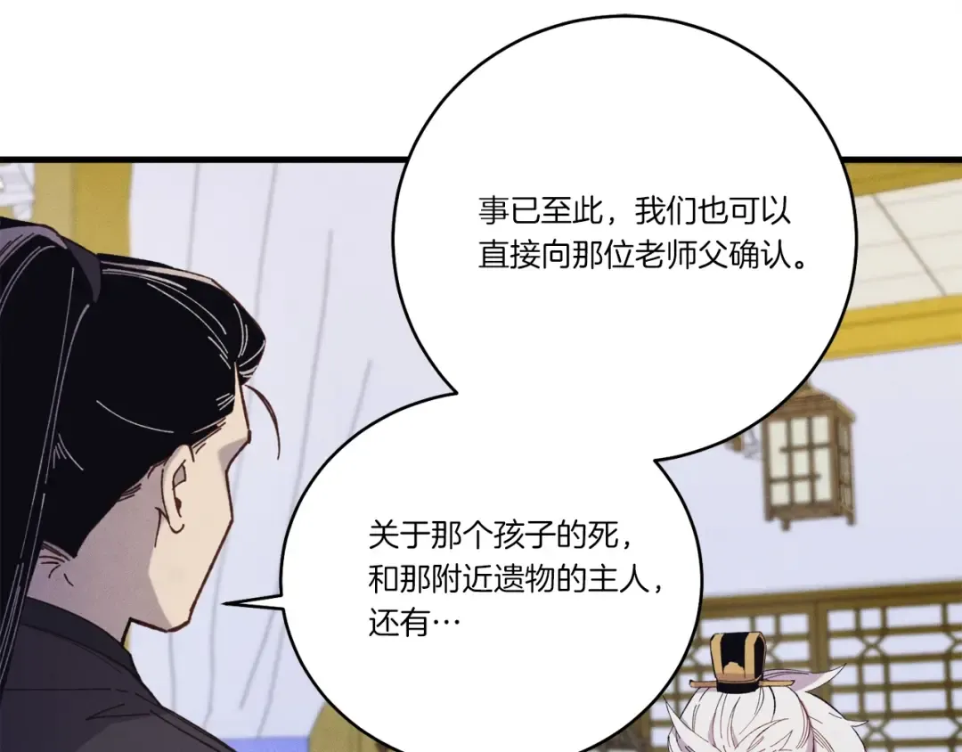 第143话 夹菜比试 第142页