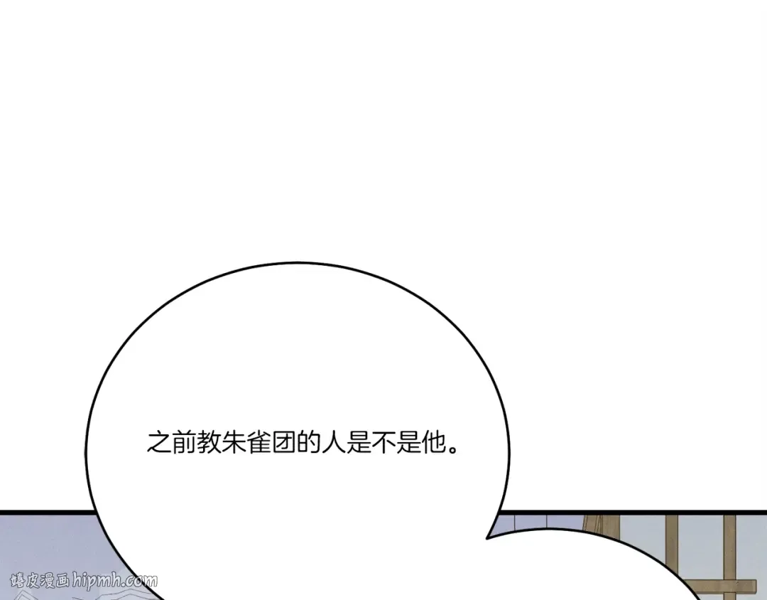 第143话 夹菜比试 第144页