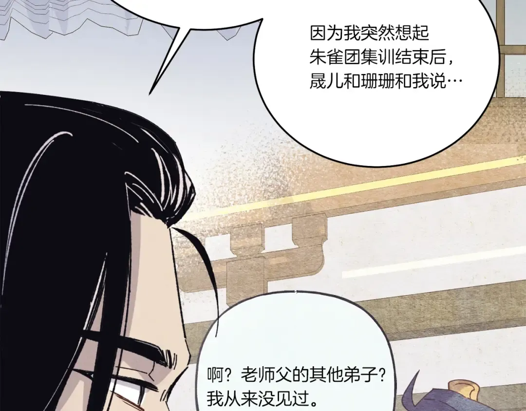 第143话 夹菜比试 第145页