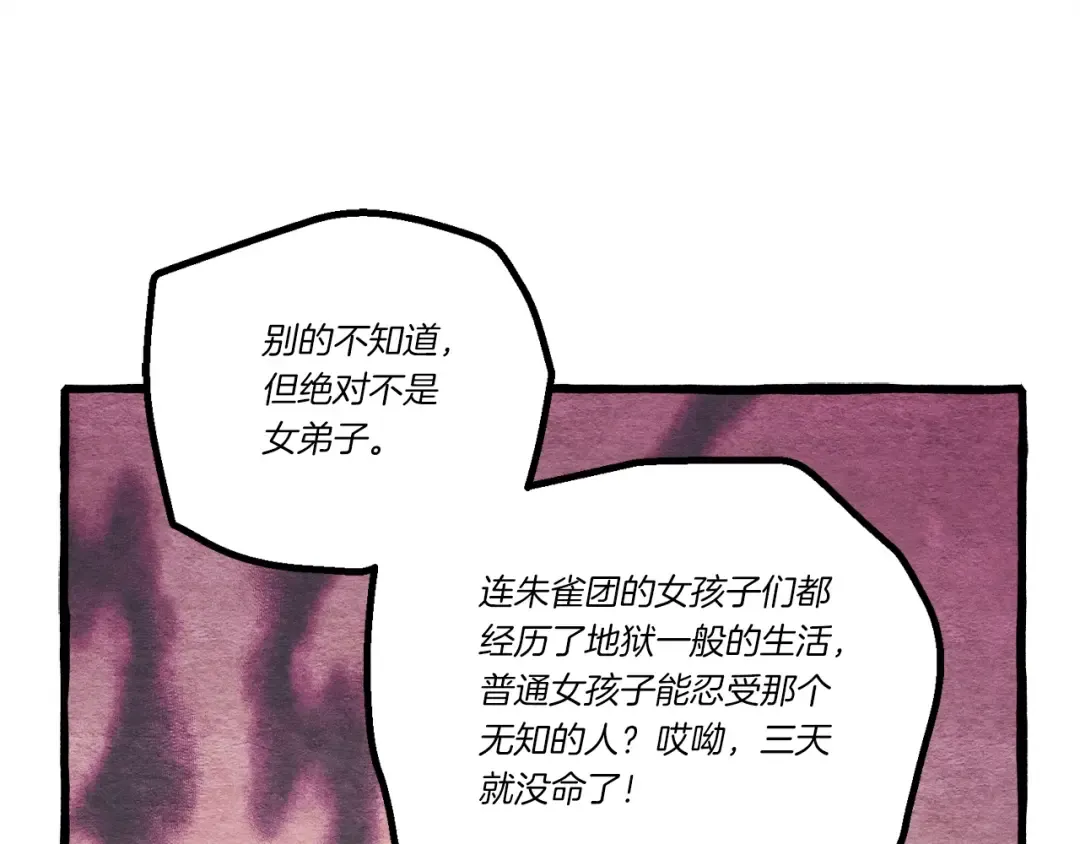 第143话 夹菜比试 第148页