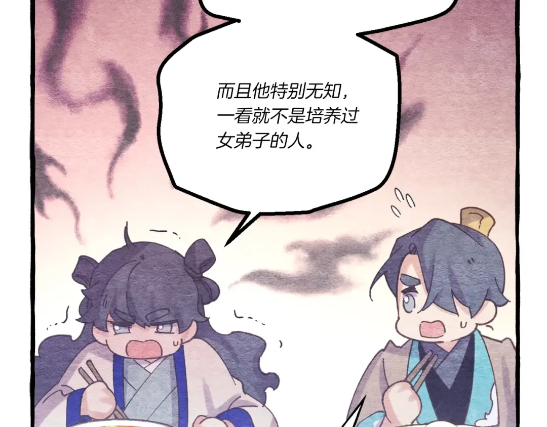 第143话 夹菜比试 第149页