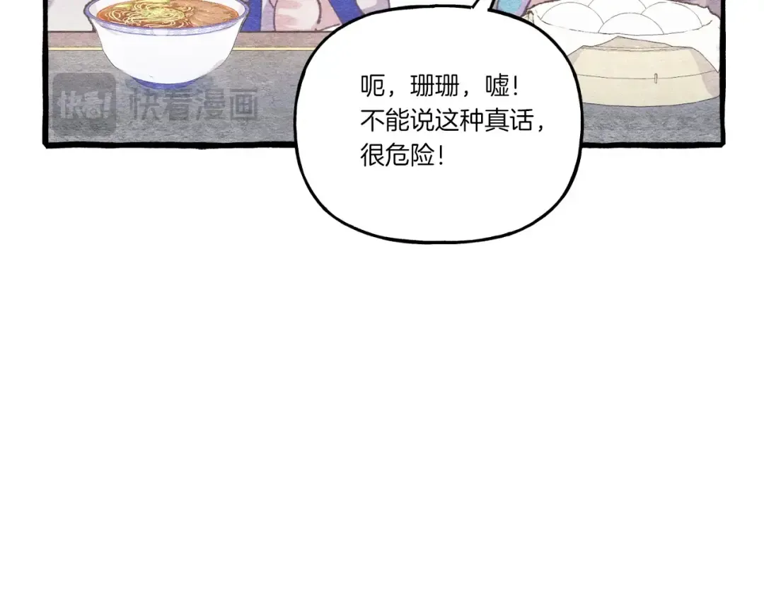 第143话 夹菜比试 第150页