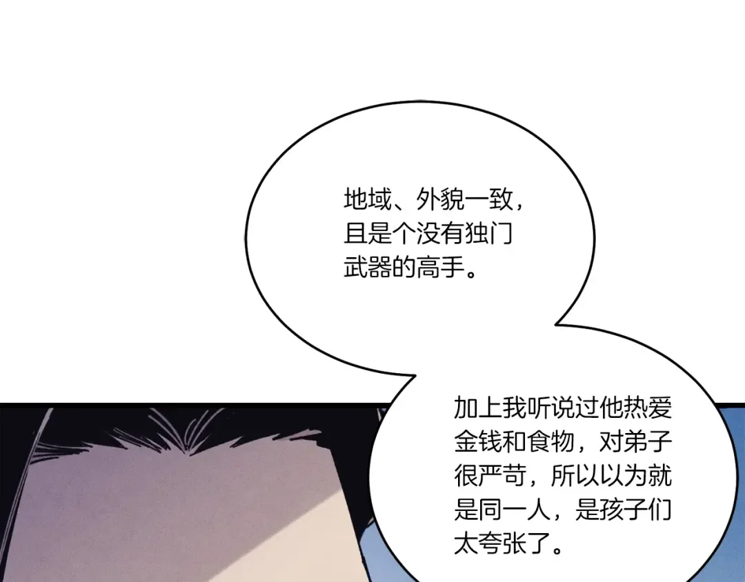 第143话 夹菜比试 第151页
