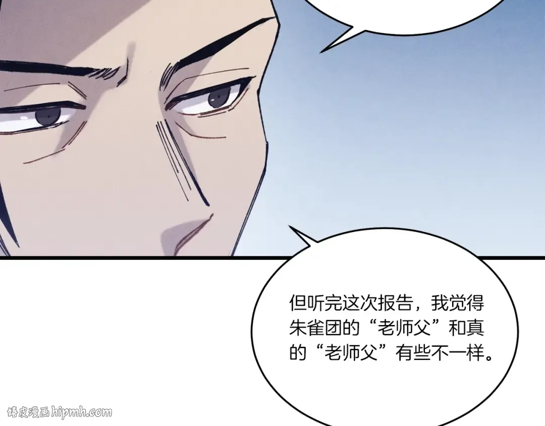 第143话 夹菜比试 第152页