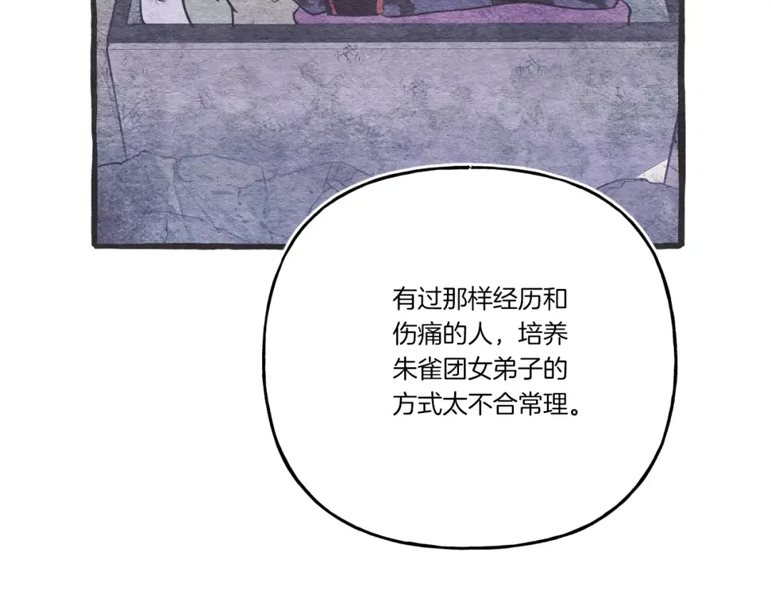 第143话 夹菜比试 第155页