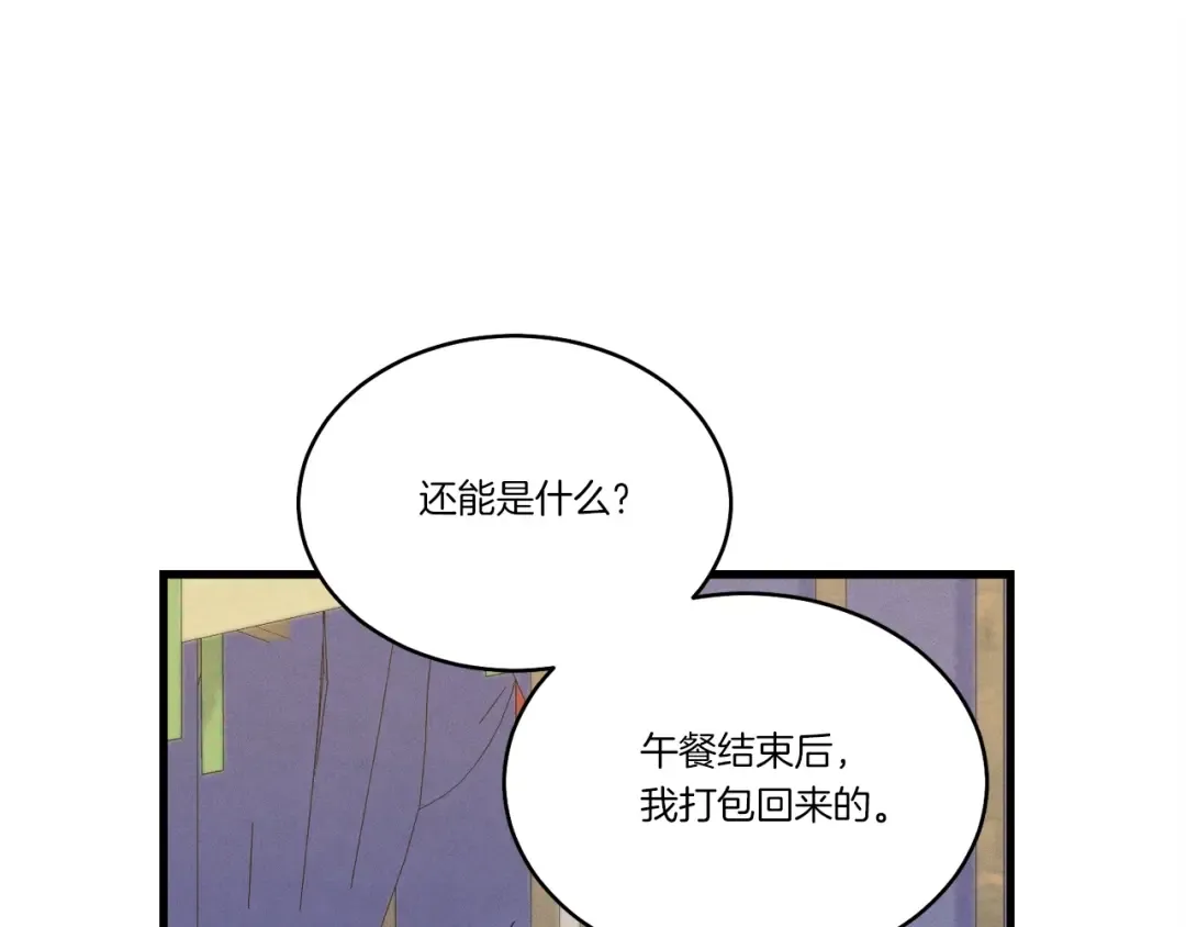 第144话 布谷鸟 第6页
